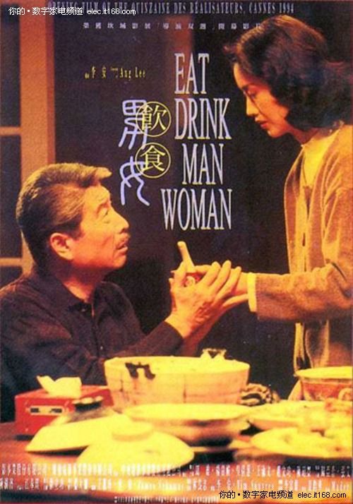 《饮食男女》（1994)